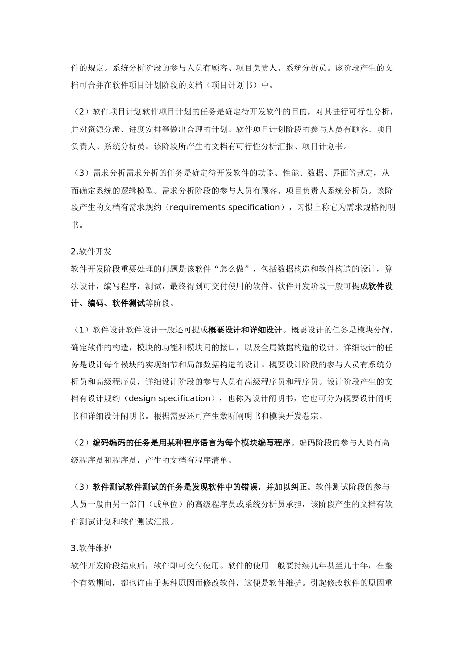 2025年安徽省公务员考试计算机 软件工程_第2页