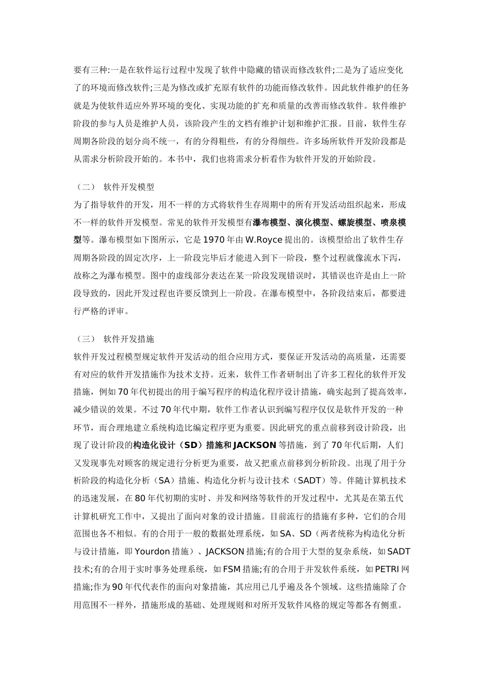 2025年安徽省公务员考试计算机 软件工程_第3页