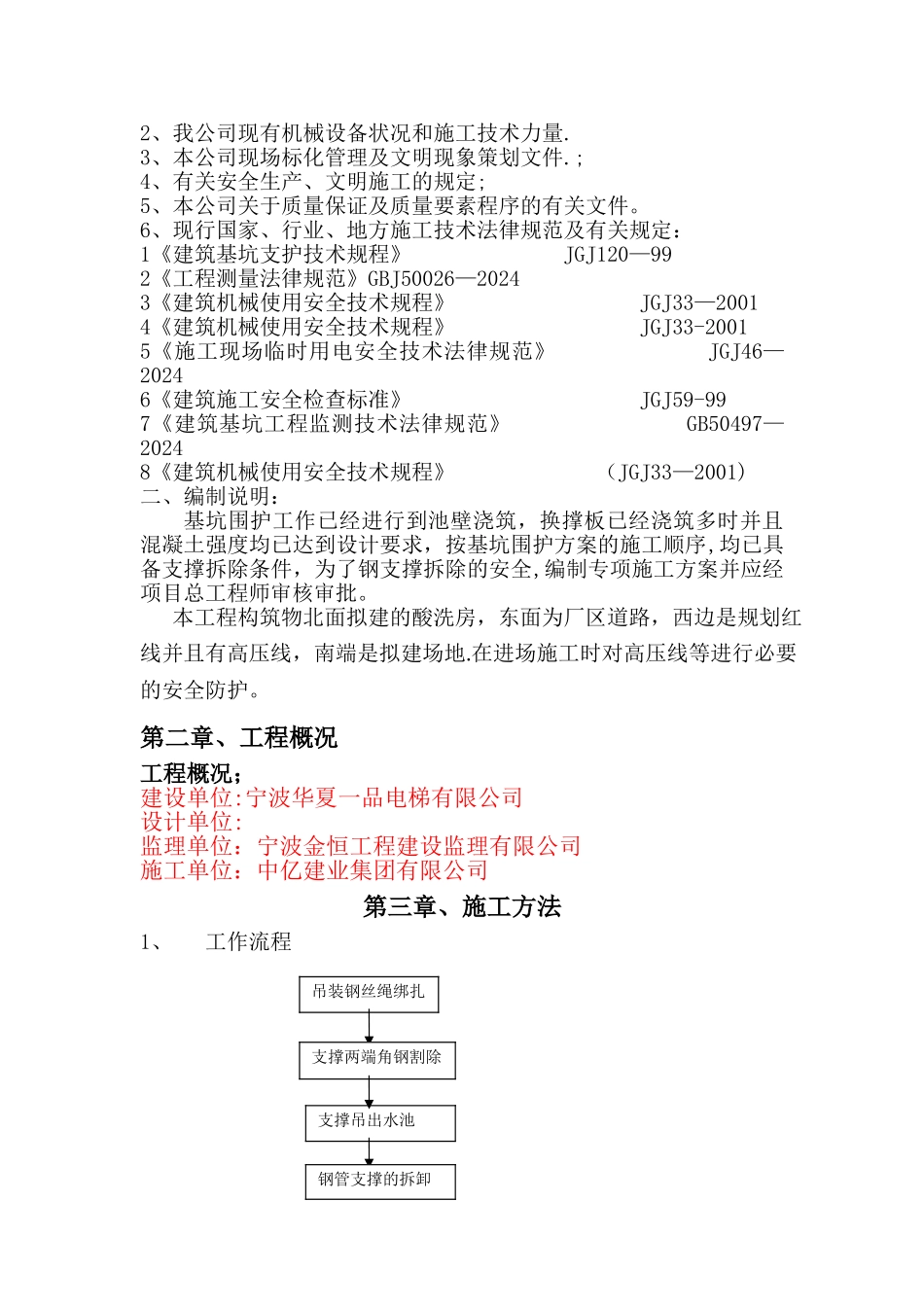 污水池深基坑支钢撑拆除方案_第2页