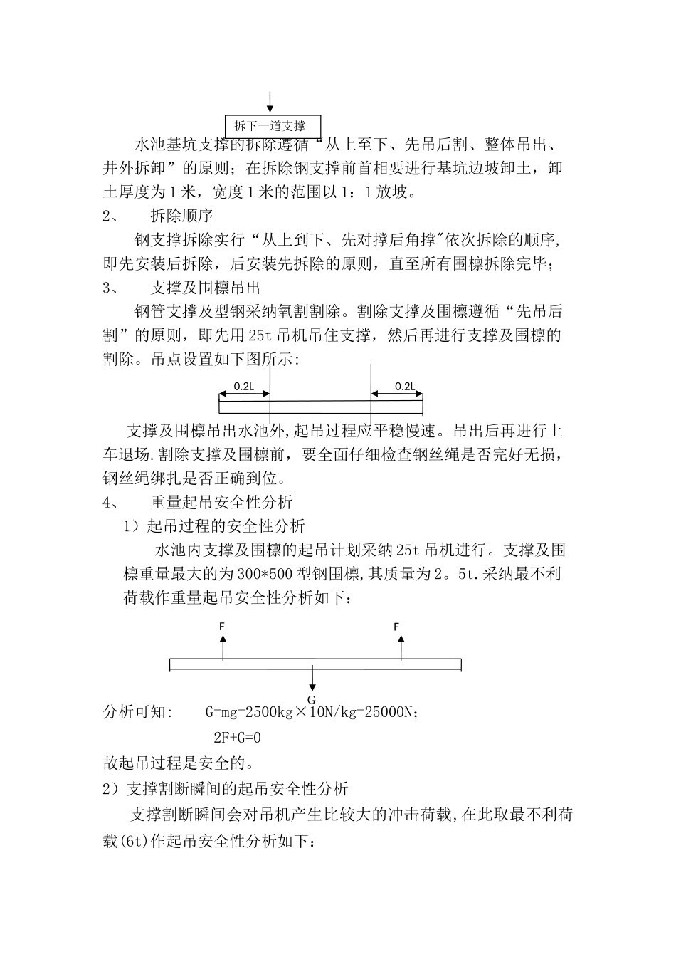 污水池深基坑支钢撑拆除方案_第3页