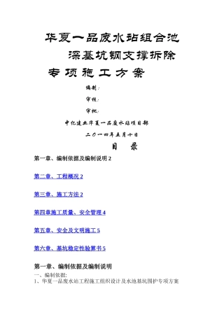 污水池深基坑支钢撑拆除方案