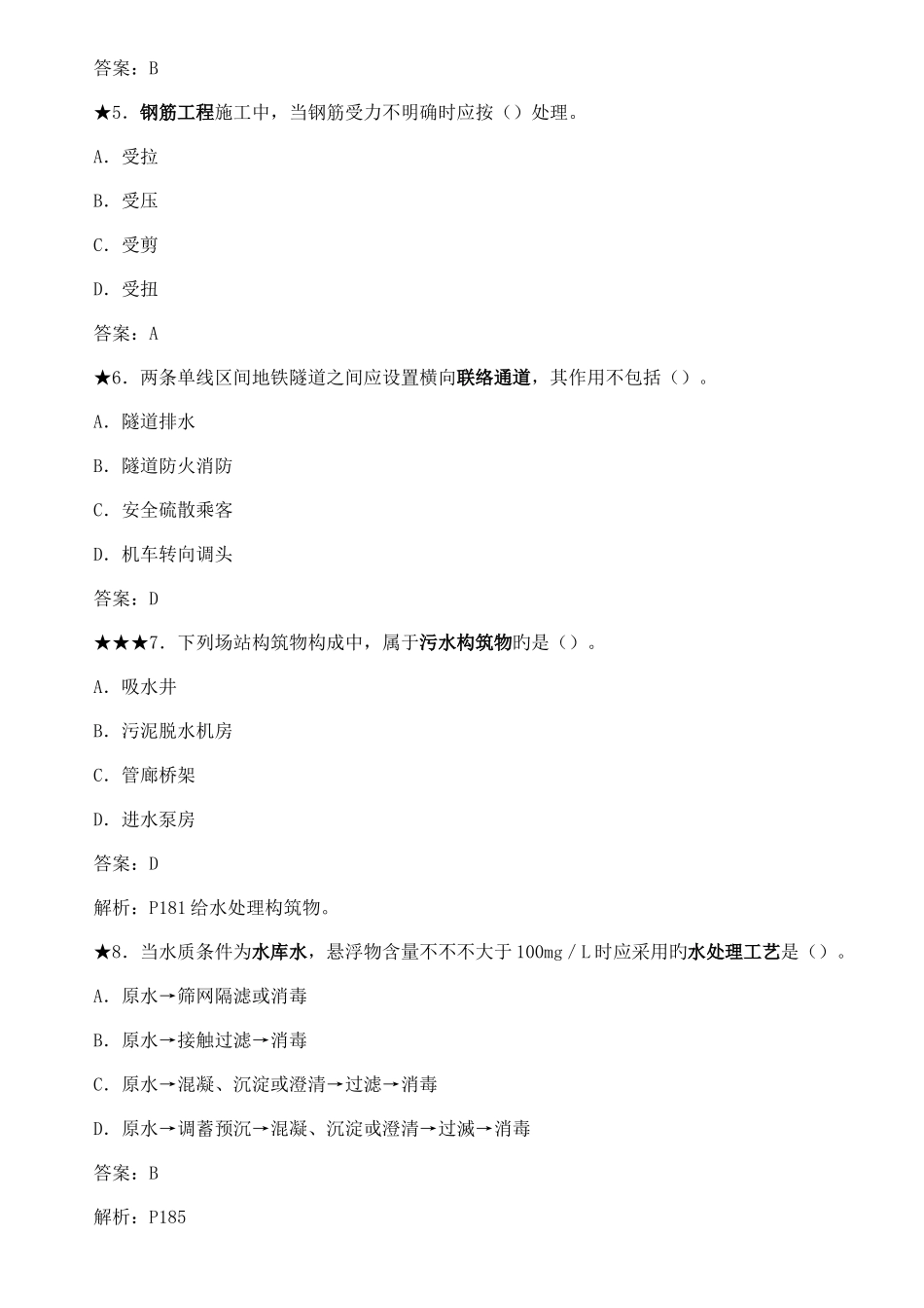 2025年一级建造师市政真题总结_第2页