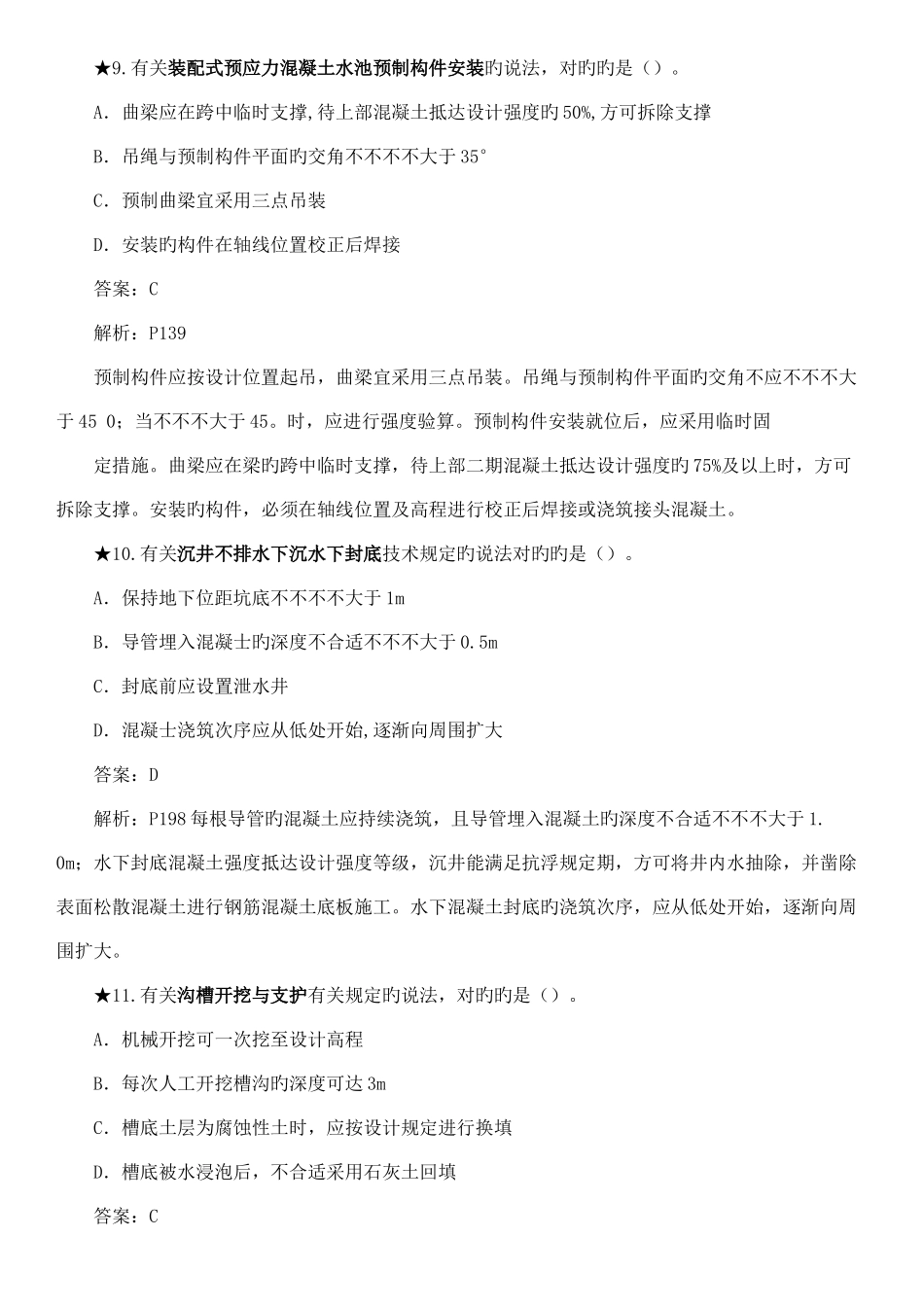 2025年一级建造师市政真题总结_第3页