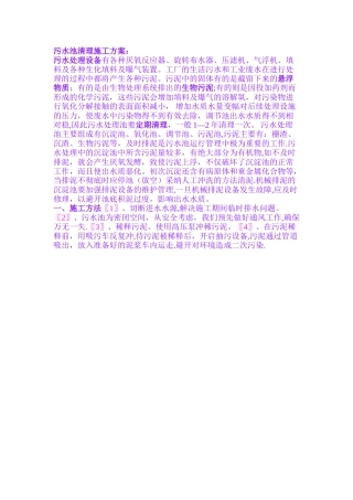 污水池清理施工方案