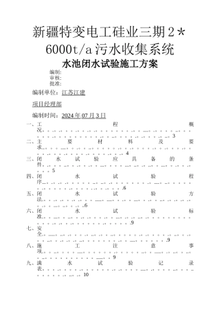 污水池闭水试验施工方案