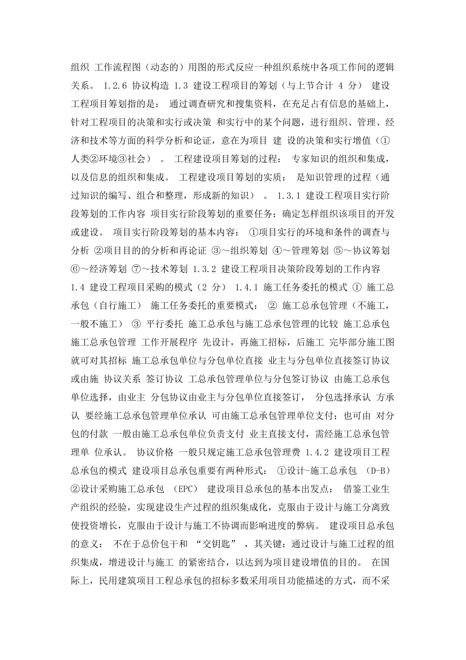 2025年一级建造师《建设工程项目管理》教材及重点讲义_第2页