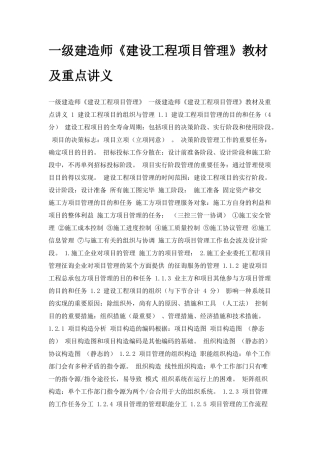 2025年一级建造师《建设工程项目管理》教材及重点讲义
