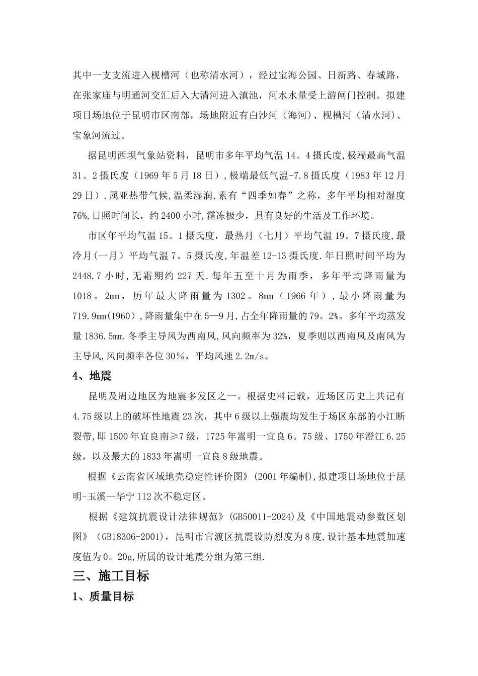 污水沉泥井首件工程施工总结_第2页