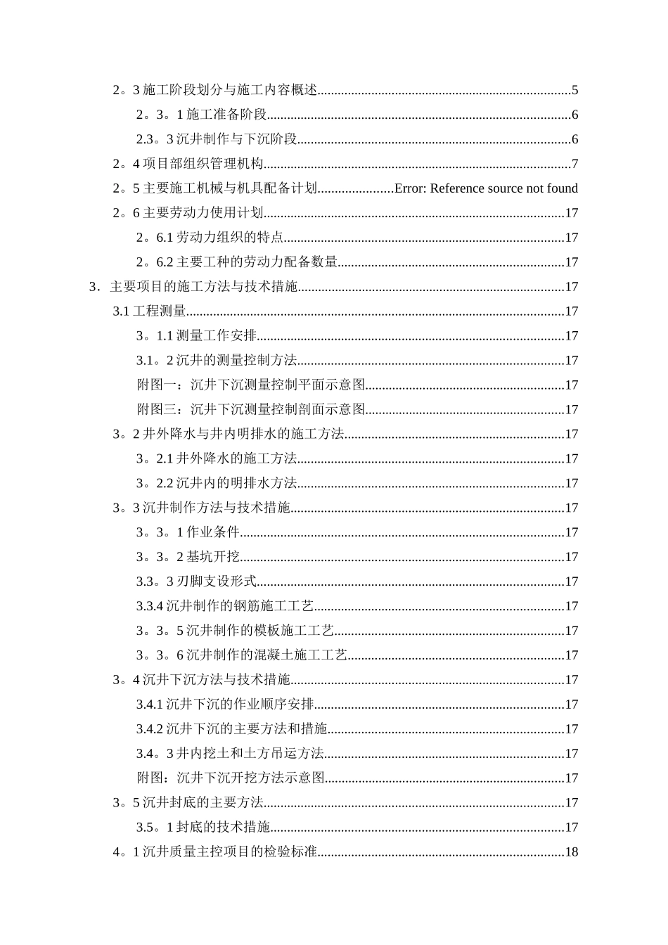 污水沉井专项施工方案_第2页