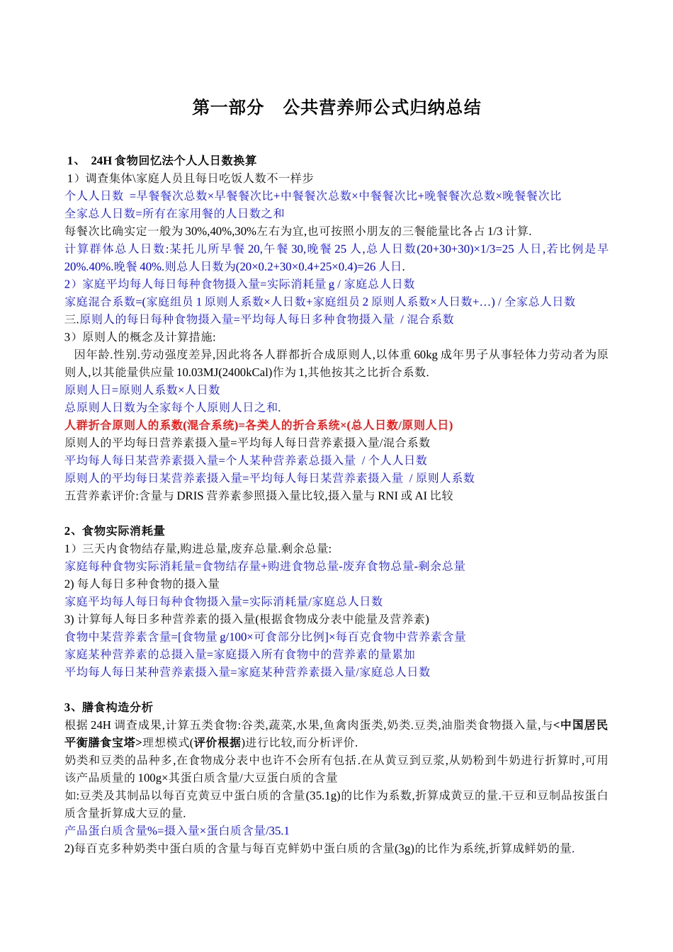 2025年公共营养师培训教程配套辅导练习_第3页