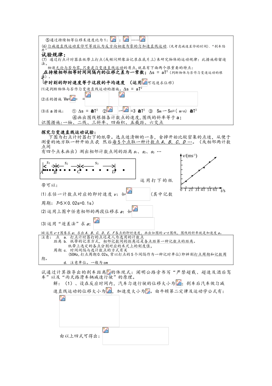2025年高中物理知识点总结_第3页