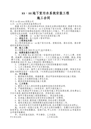 污水泵安装工程施工合同