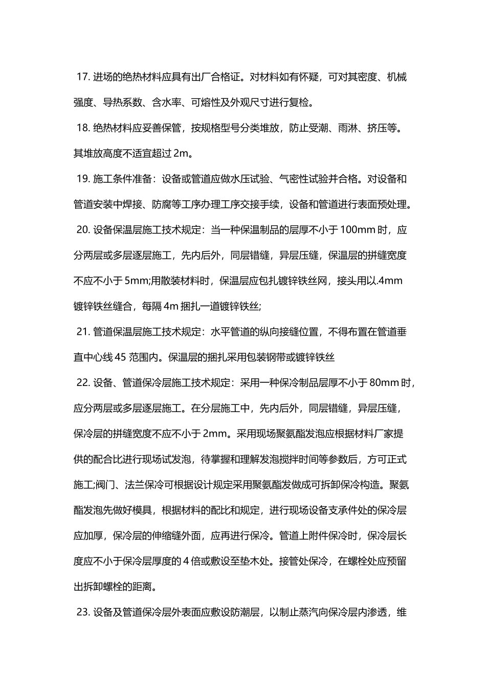 2025年二级建造师机电实务相关重点防腐蚀与绝热工程施工技术_第3页