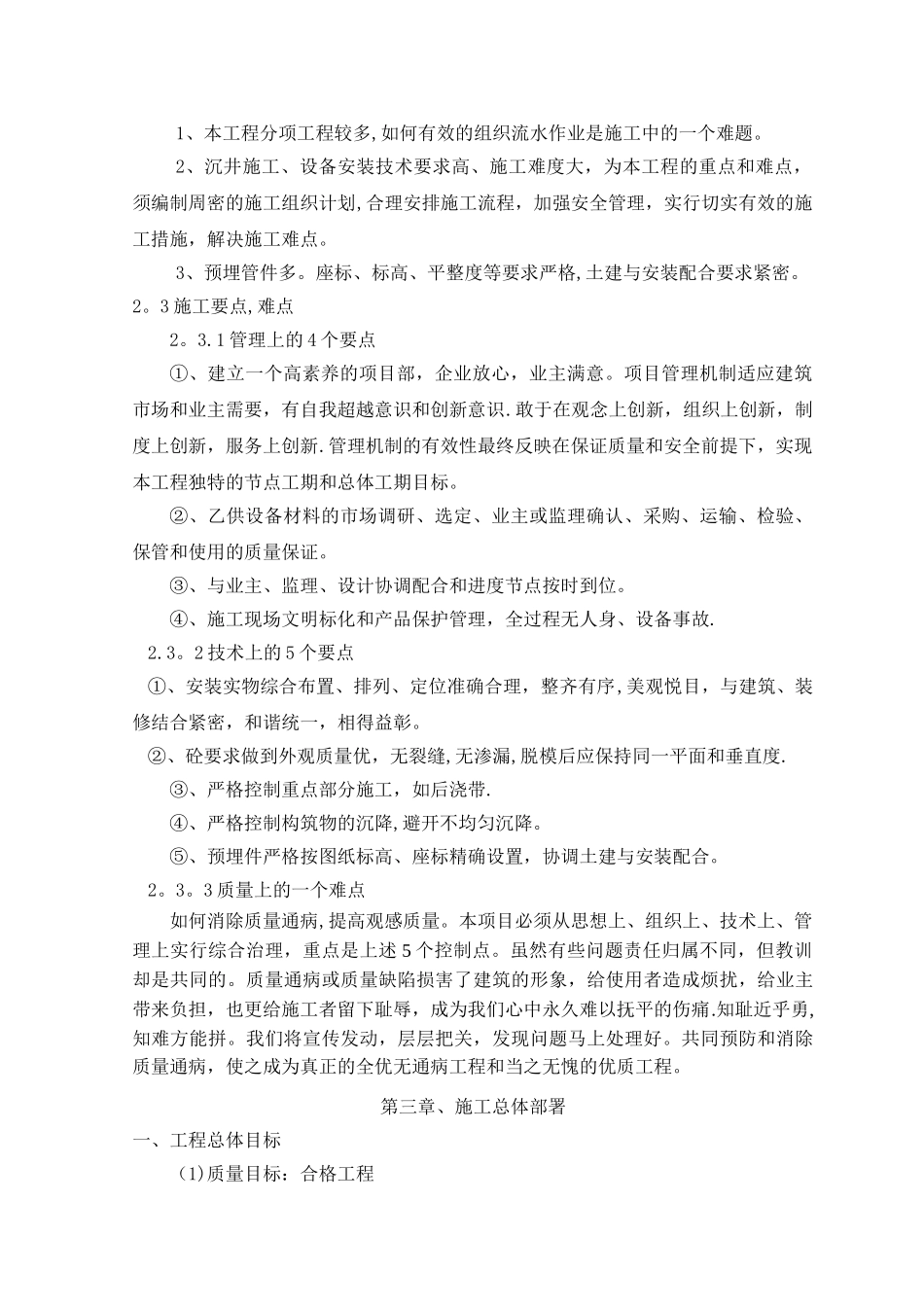 污水泵房工程技术标_第2页