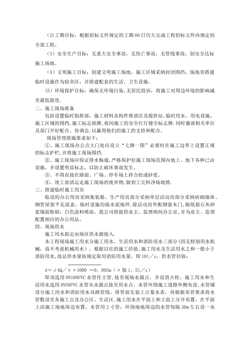 污水泵房工程技术标_第3页