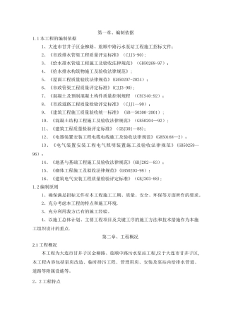 污水泵房工程技术标