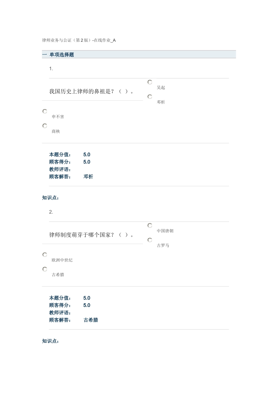 2025年律师业务与公证在线作业_第1页