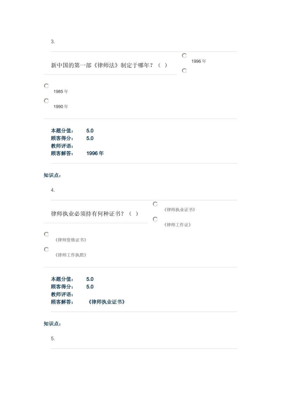 2025年律师业务与公证在线作业_第2页