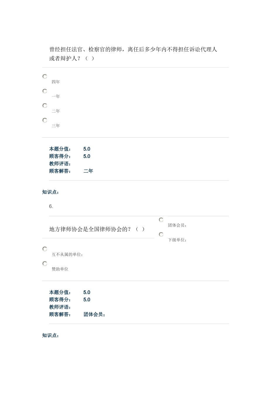 2025年律师业务与公证在线作业_第3页