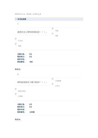 2025年律师业务与公证在线作业