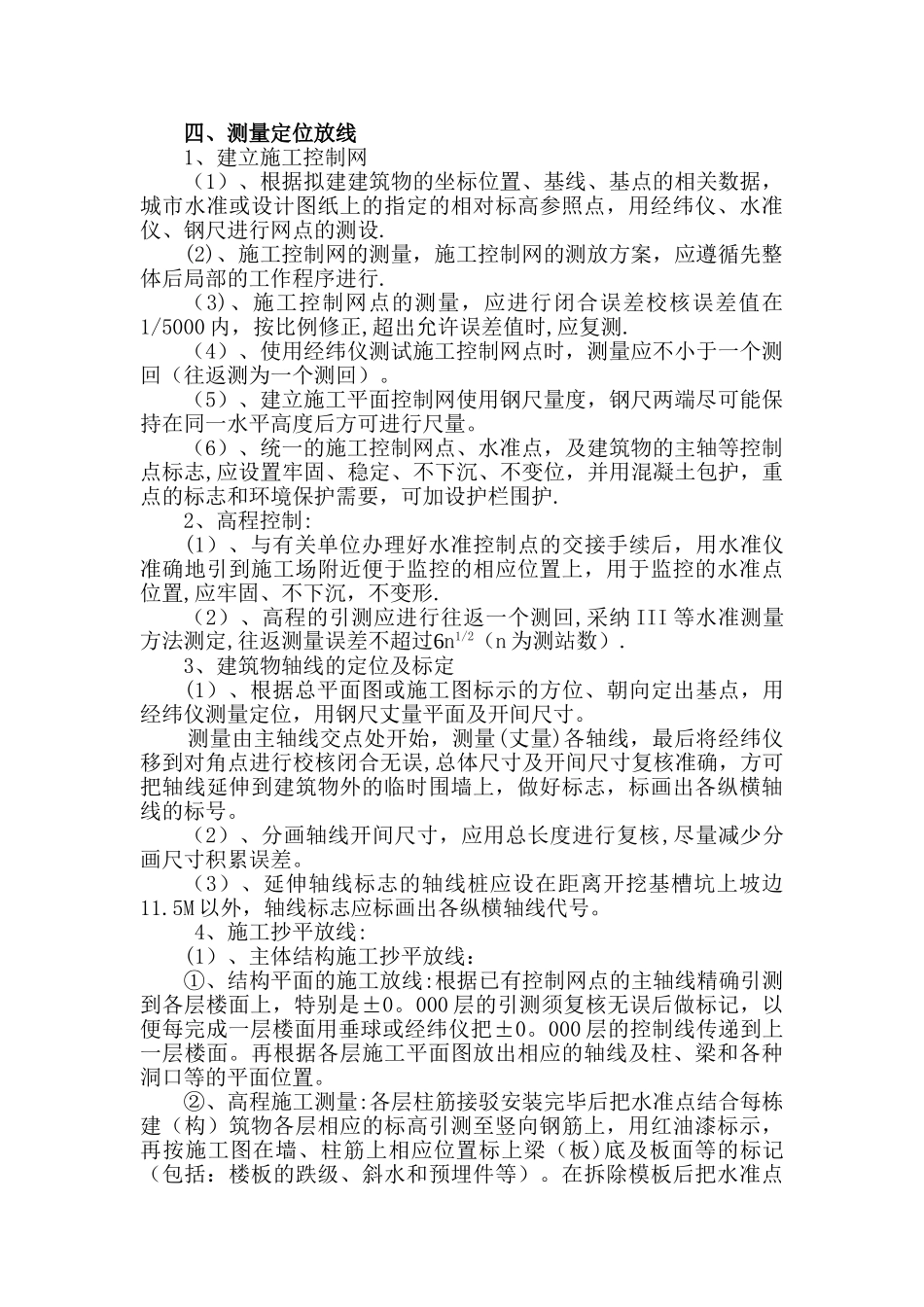 污水泵站及截流工程施工组织设计_第2页