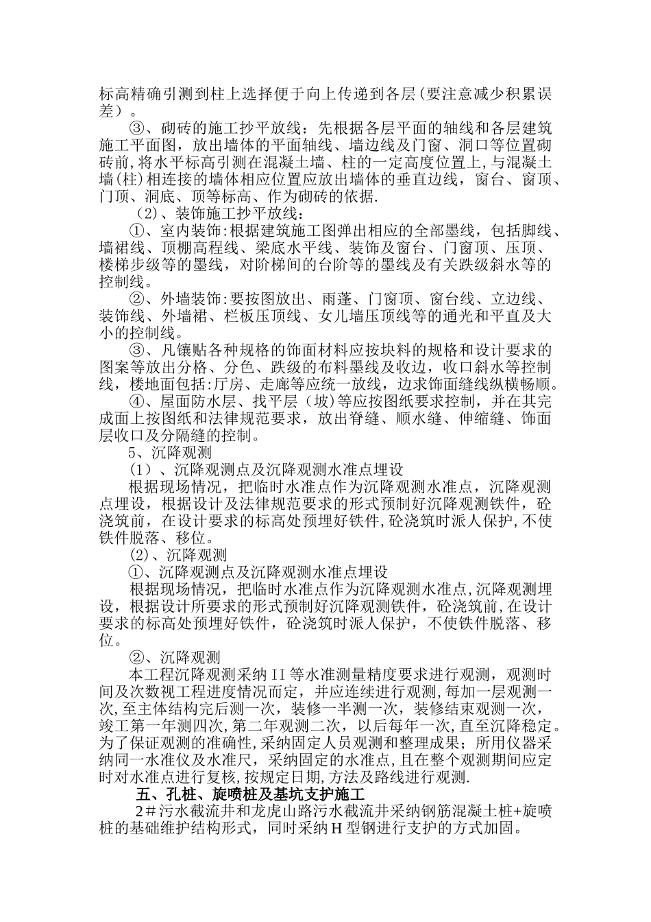 污水泵站及截流工程施工组织设计_第3页