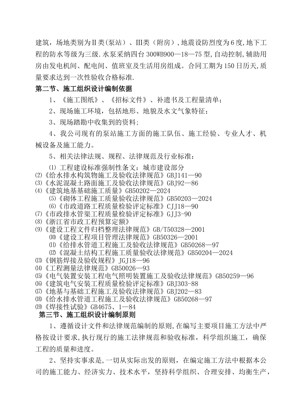 污水泵站工程施工组织设计_第2页