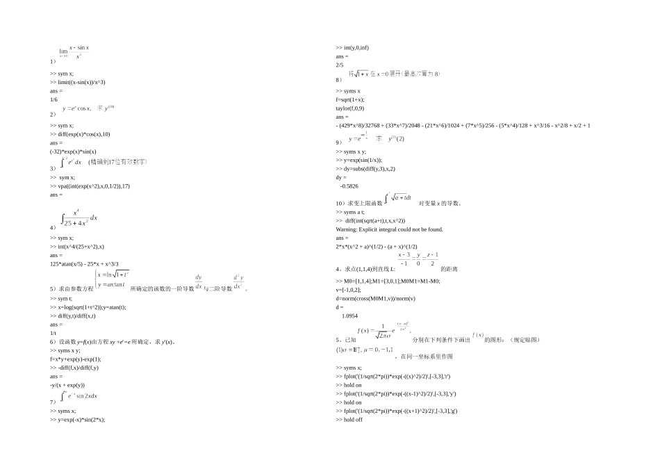 2025年MATLAB实验练习题计算机南邮MATLAB数学实验大作业答案_第2页