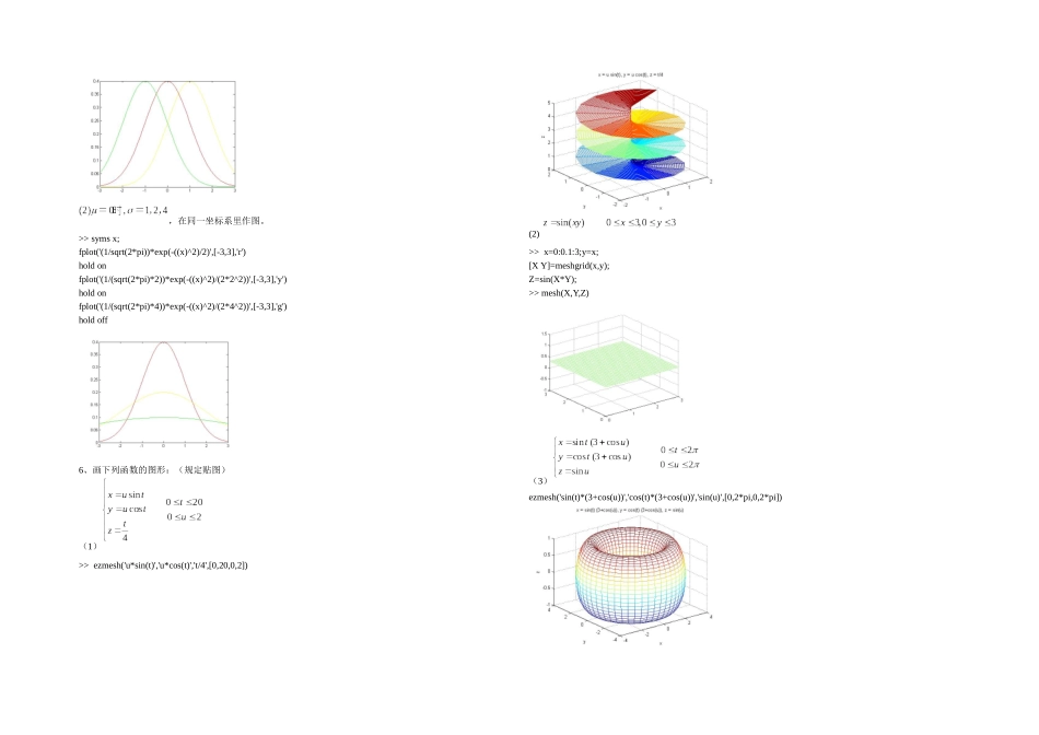 2025年MATLAB实验练习题计算机南邮MATLAB数学实验大作业答案_第3页