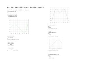 2025年MATLAB实验练习题计算机南邮MATLAB数学实验大作业答案