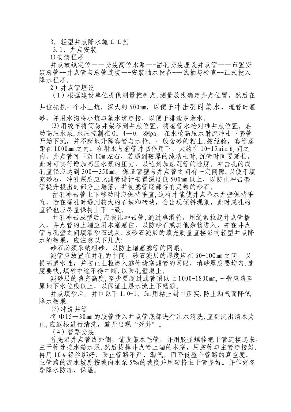 污水泵站施工方案_第3页