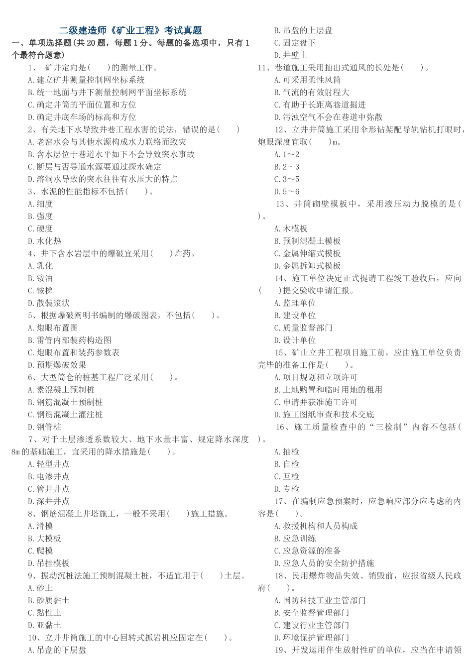 2025年二级建造师《矿业工程》考试真题_第1页
