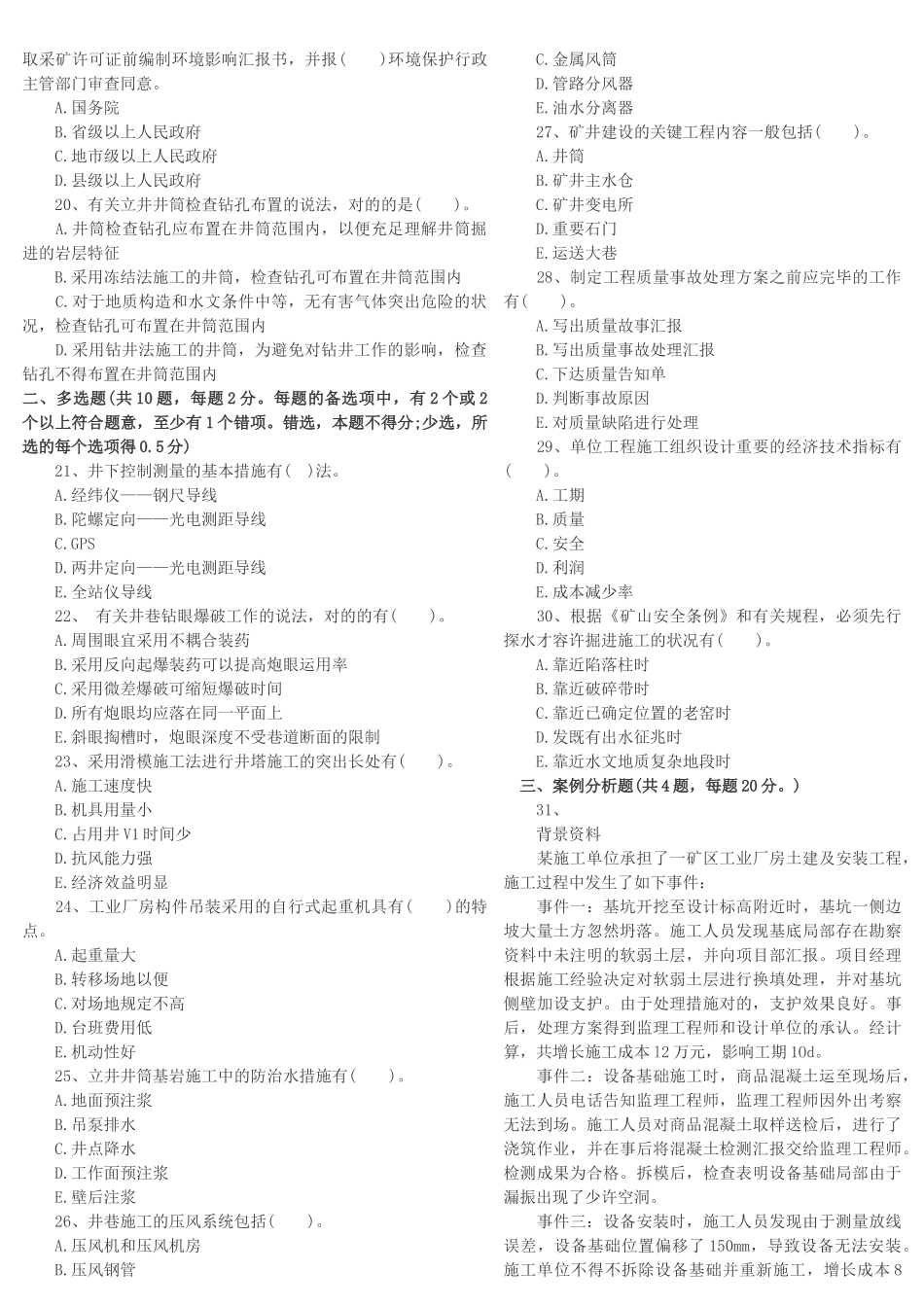 2025年二级建造师《矿业工程》考试真题_第2页