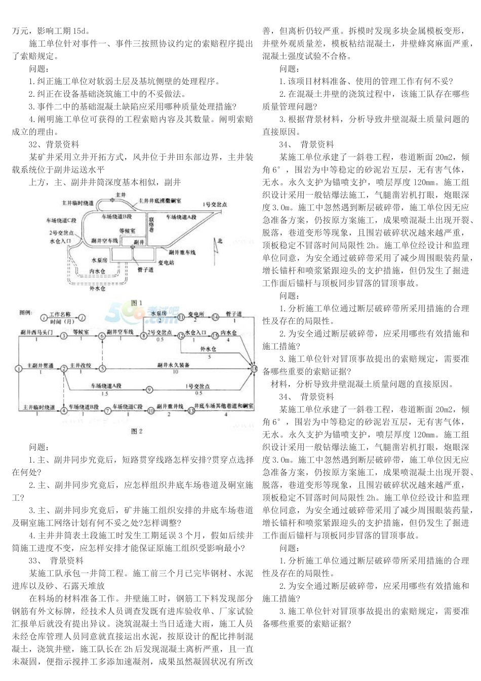 2025年二级建造师《矿业工程》考试真题_第3页