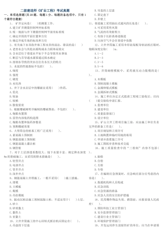 2025年二级建造师《矿业工程》考试真题