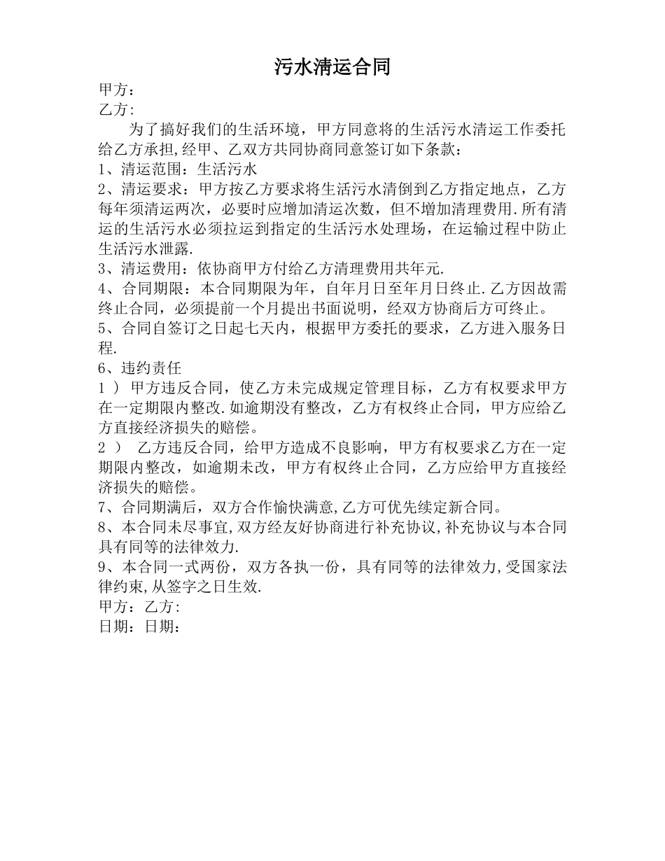 污水淸运合同_第1页