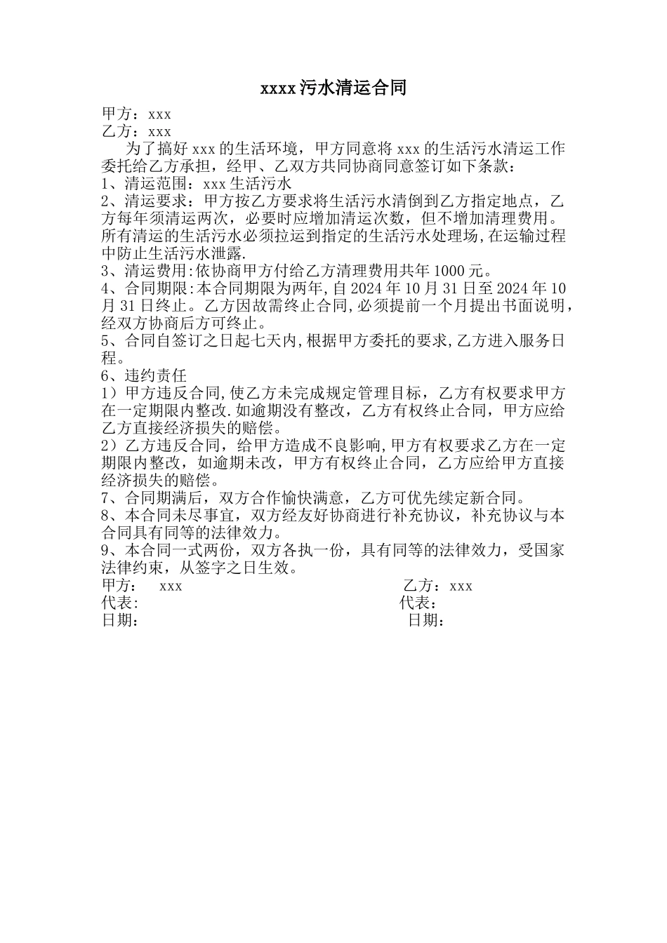 污水清运合同_第1页