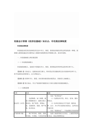 2025年初级会计职称《经济法基础》知识点印花税法律制度