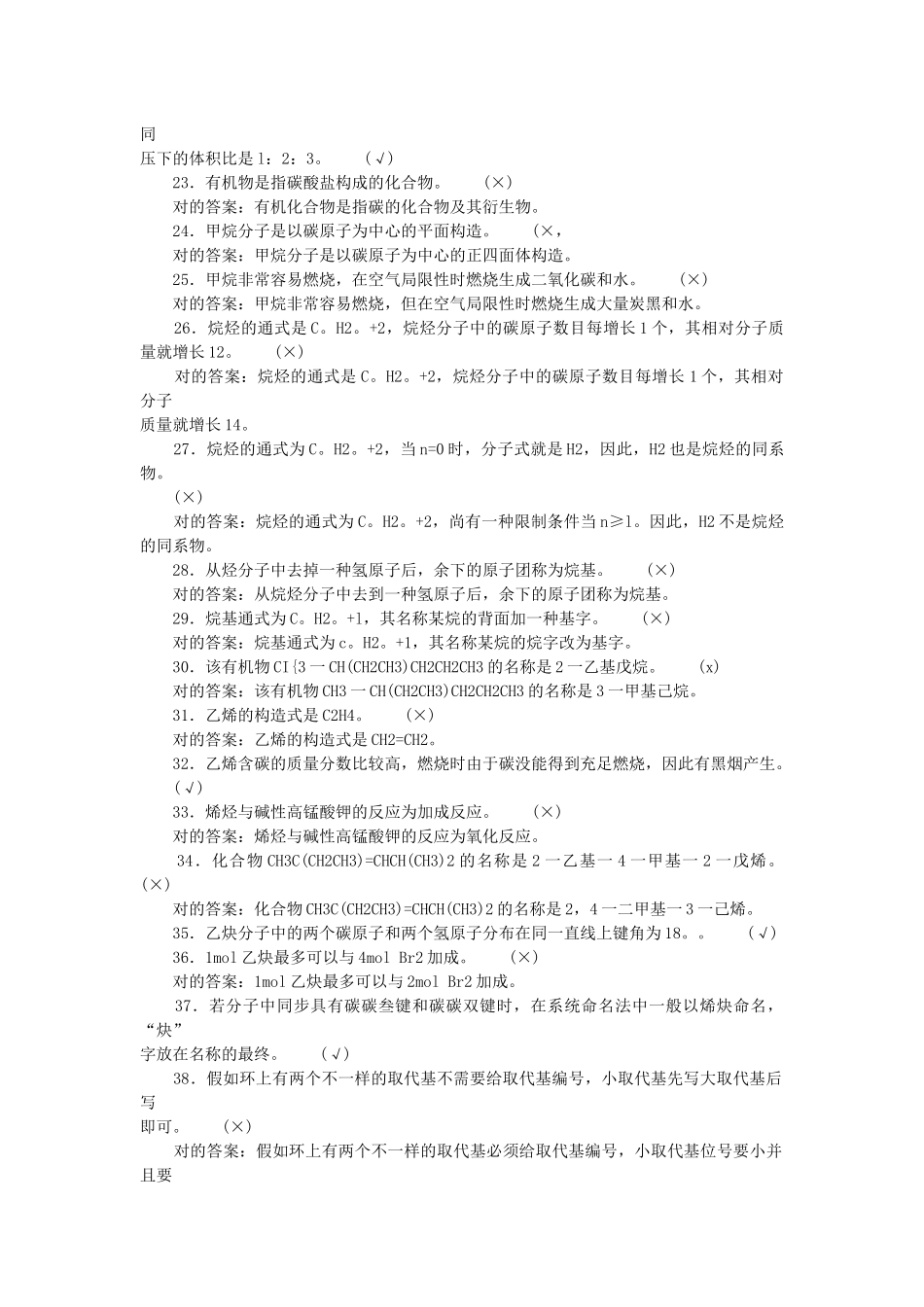 2025年化工分析题库初级判断_第2页