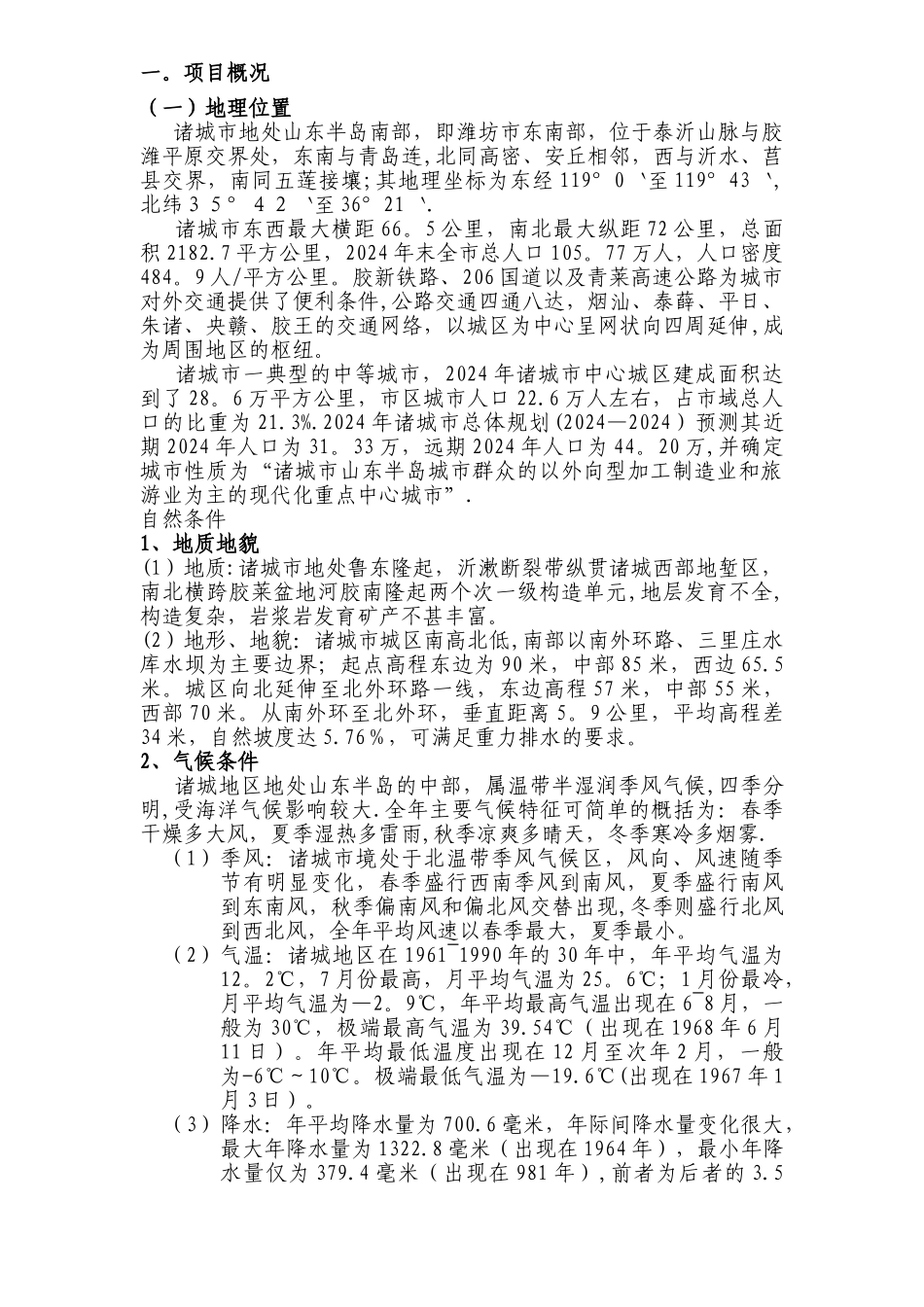 污水源热泵换热站可行性研究报告_第2页