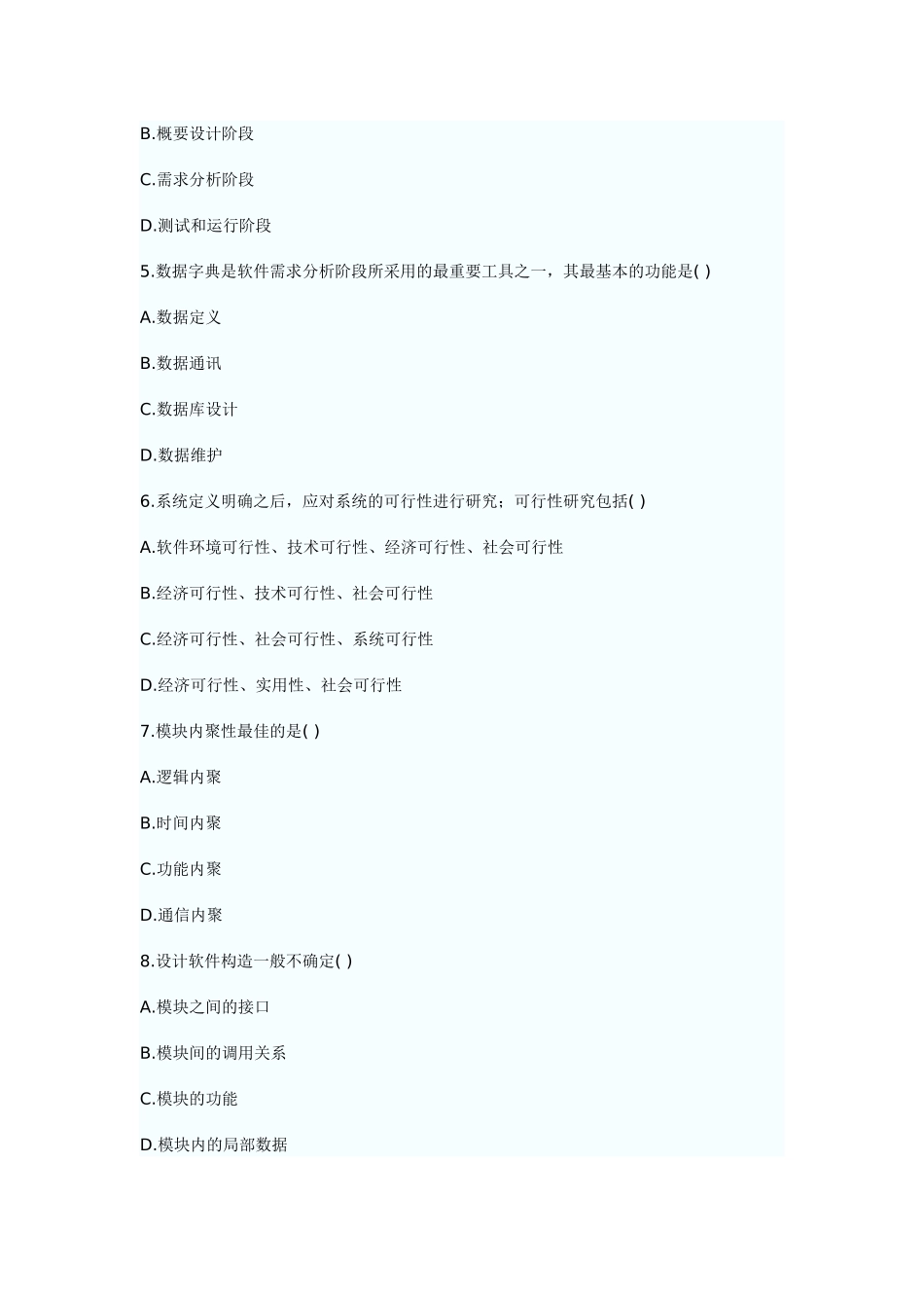 2025年软件工程自考真题_第2页