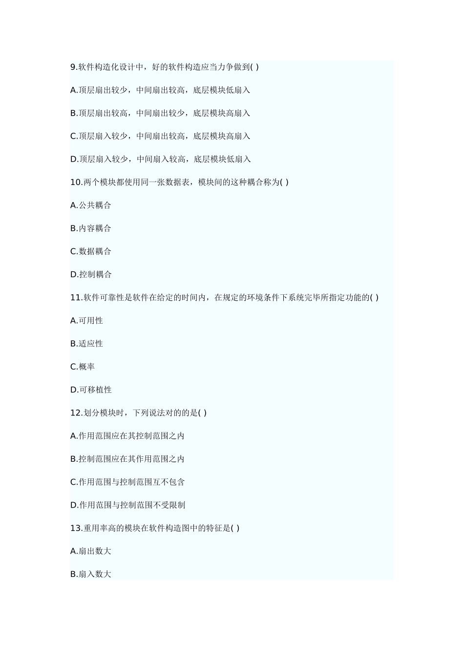 2025年软件工程自考真题_第3页