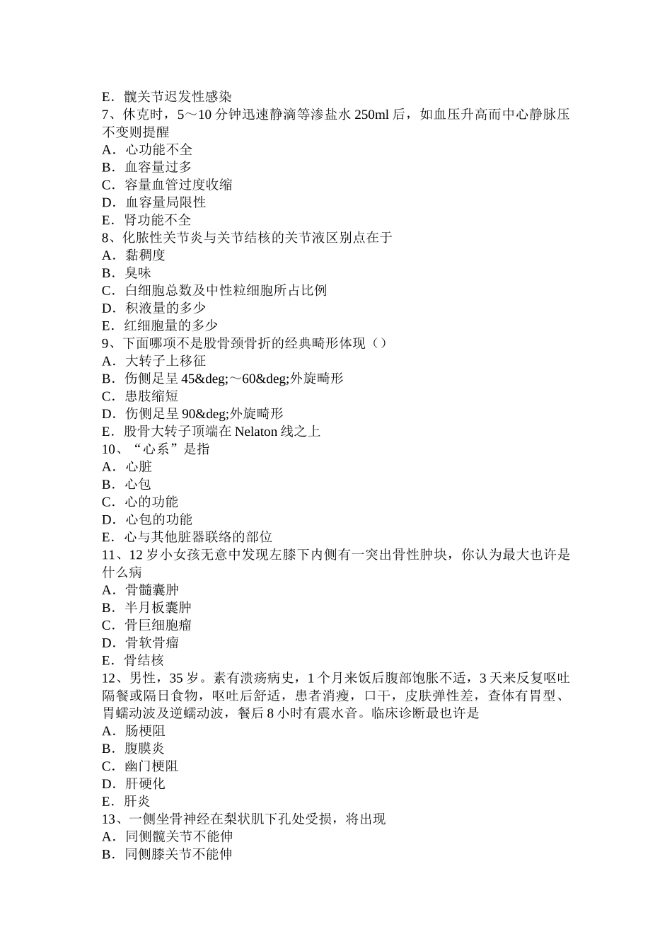 2025年上半年新疆中级主治医师骨外科学基础知识考试试卷_第2页