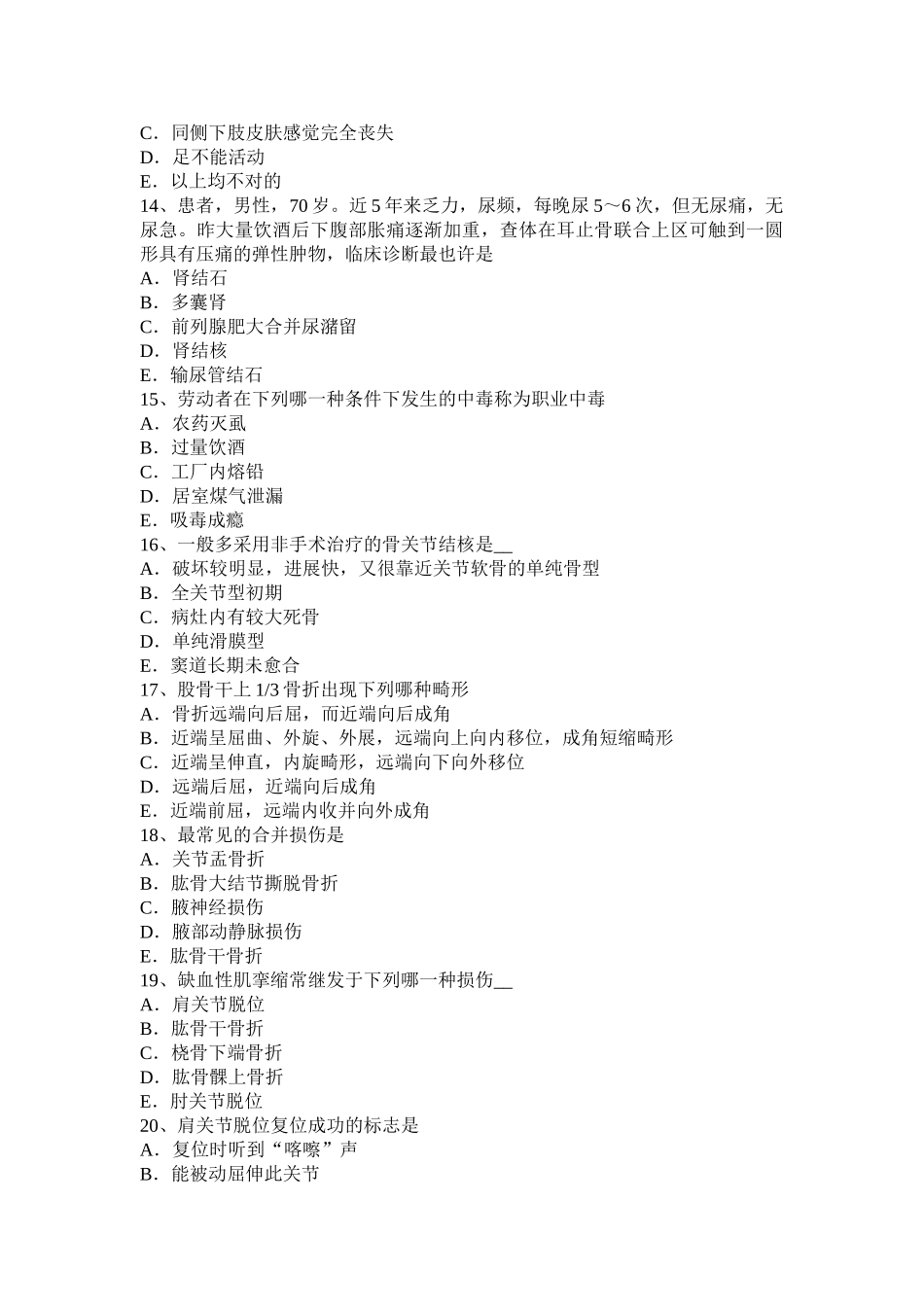 2025年上半年新疆中级主治医师骨外科学基础知识考试试卷_第3页