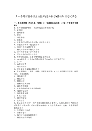 2025年上半年新疆中级主治医师骨外科学基础知识考试试卷