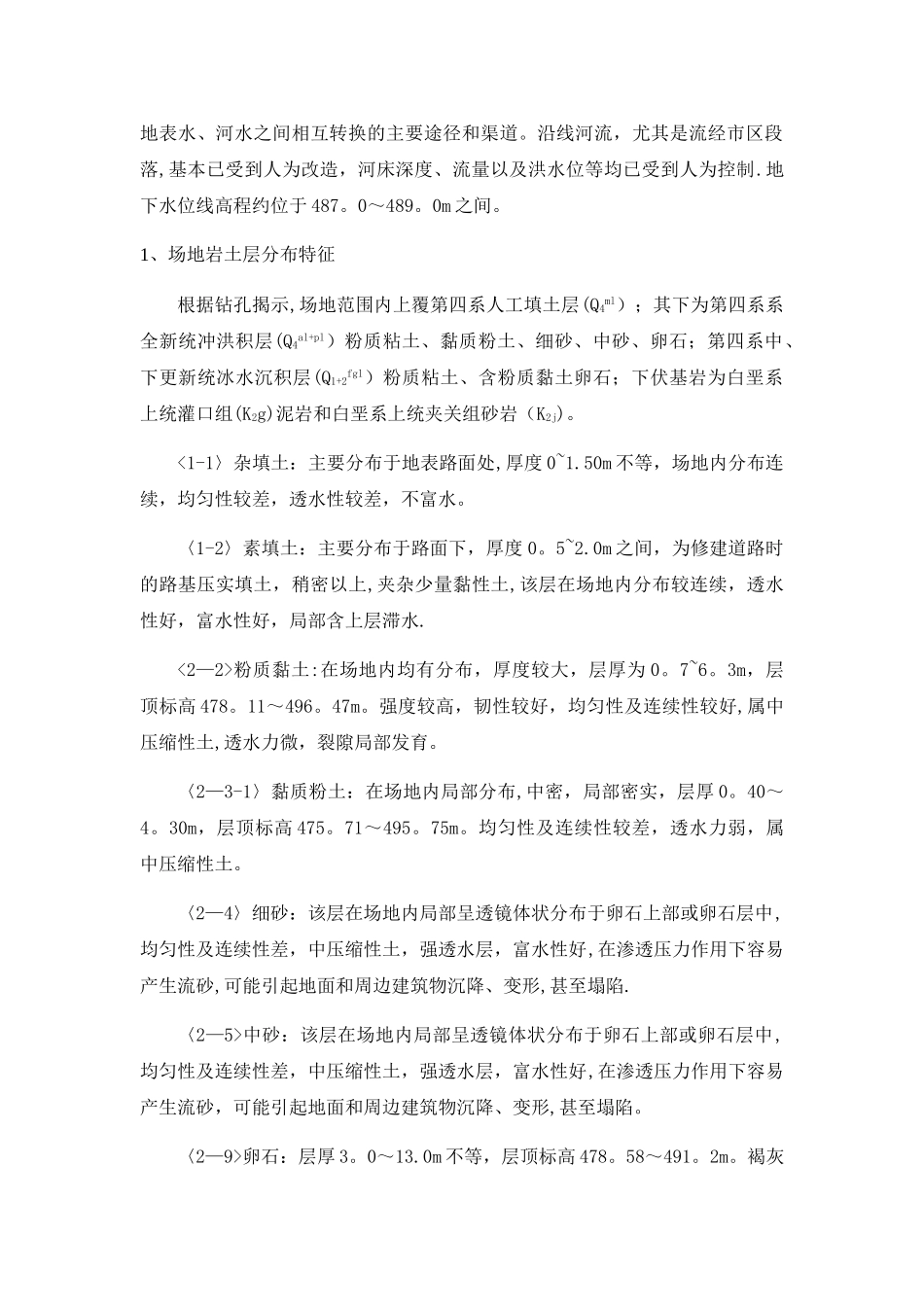 污水碰管方案_第2页