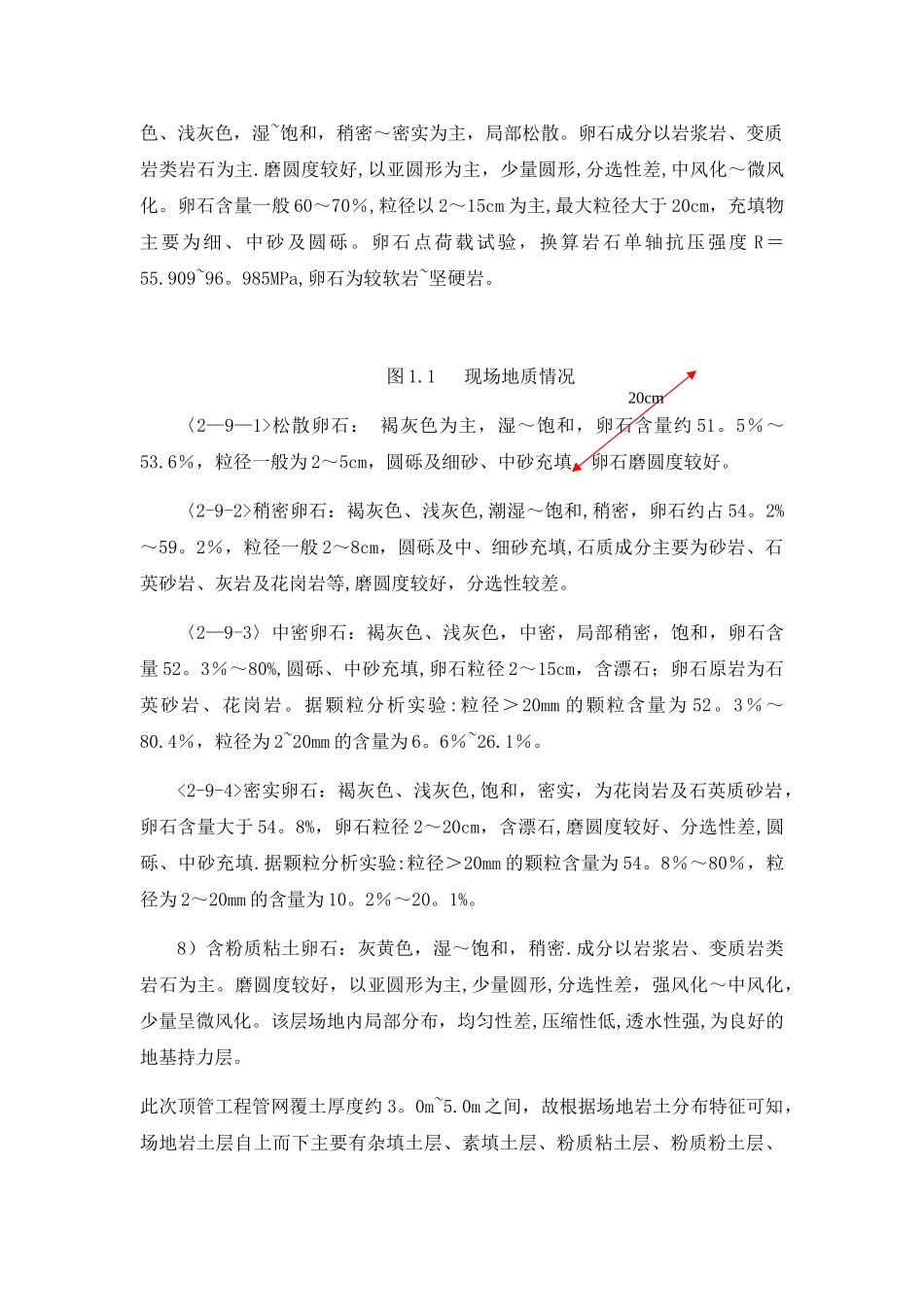 污水碰管方案_第3页