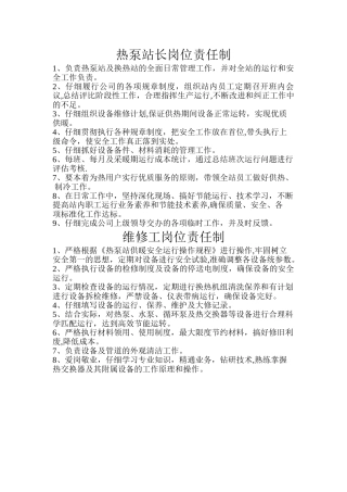污水源热泵运营部管理制度-