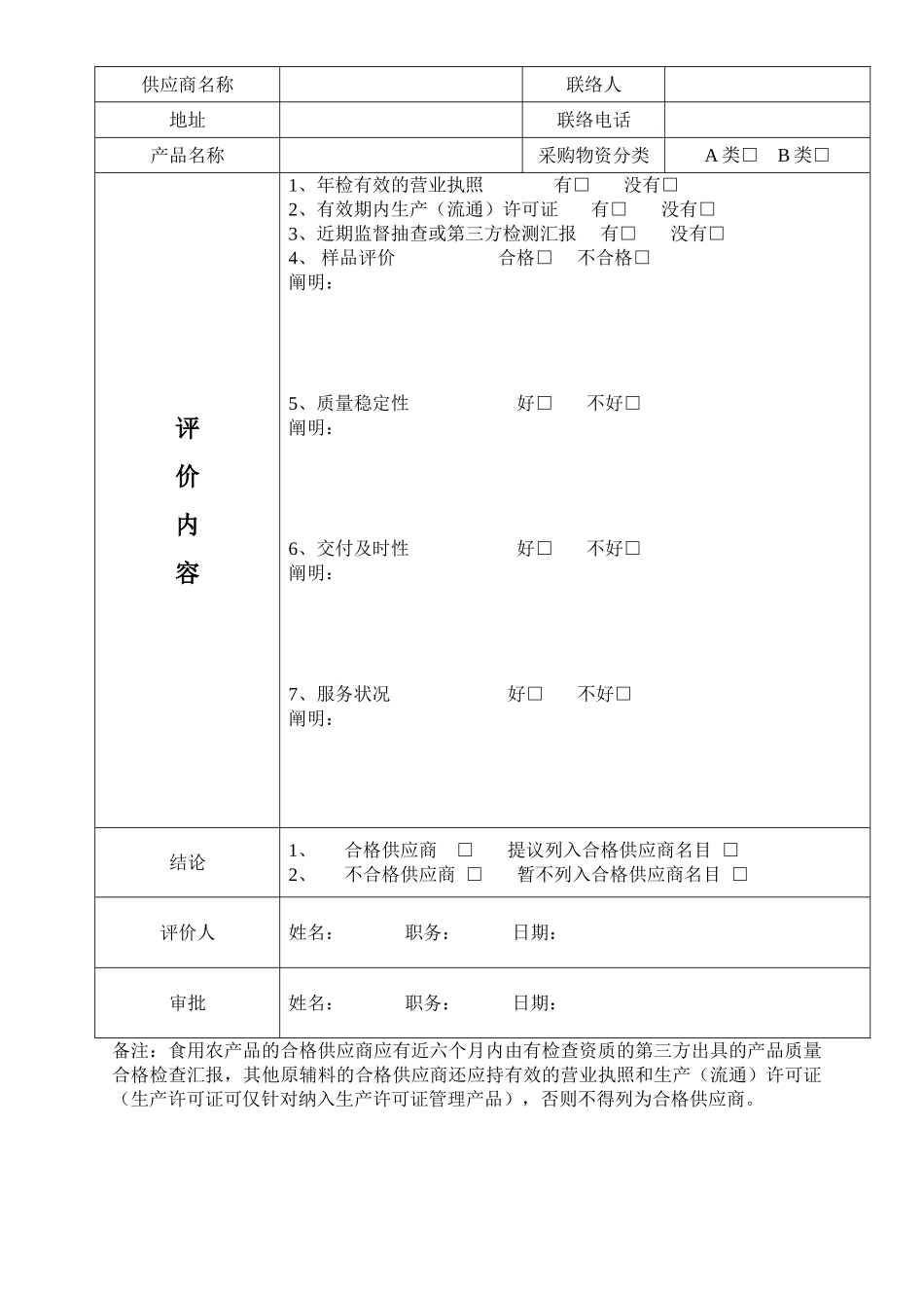 2025年公司QS认证用全套记录表格_第2页