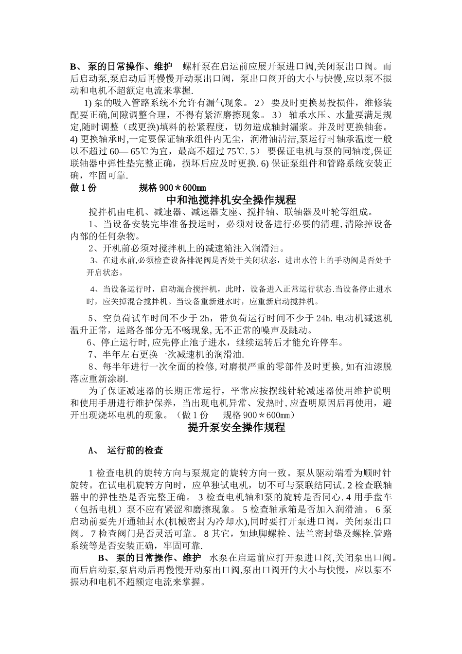 污水站安全操作规程_第2页